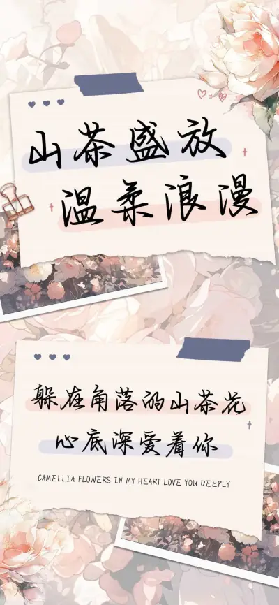 山茶盛放温柔浪漫 - Screenshot 1