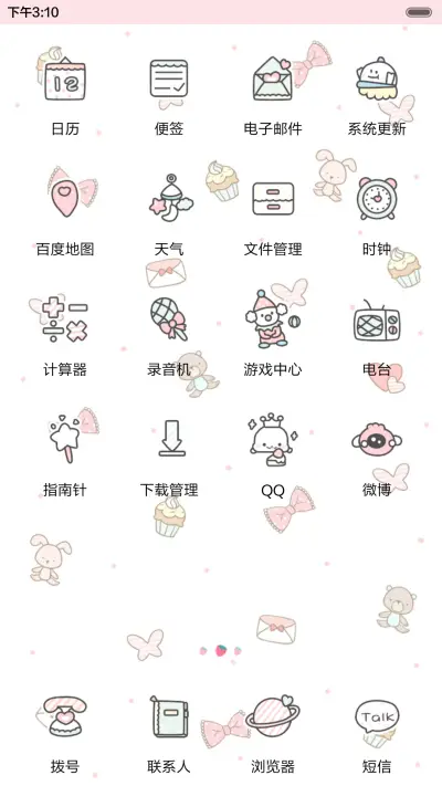 小清新的美好（抢红包.多锁屏） - Screenshot 3