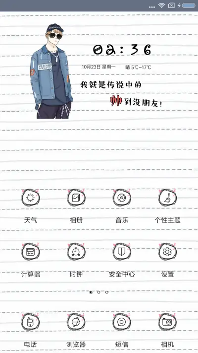 帅锅就是我 - Screenshot 2