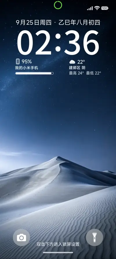 峰色 THEME for Xiaomi MIUI HyperOS