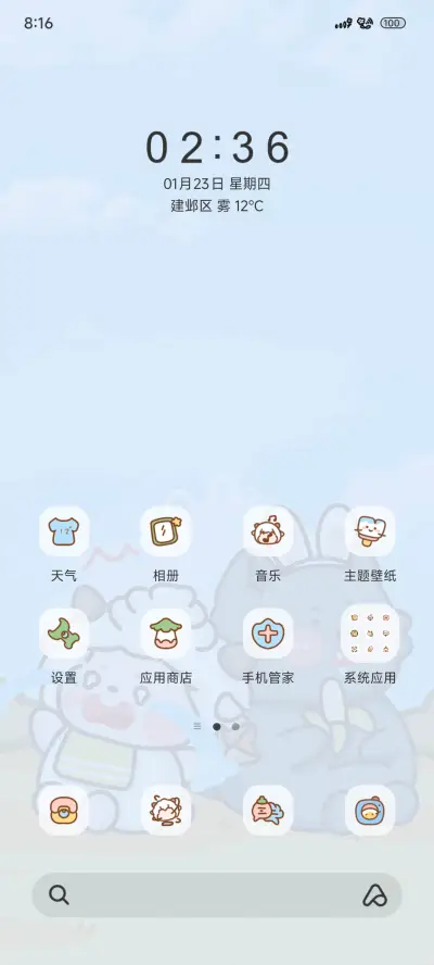 羊村已进入秋季 - Screenshot 2