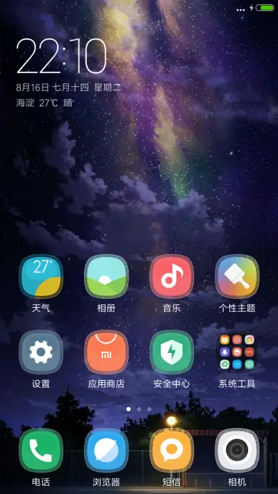 繁星长空 - Screenshot 2