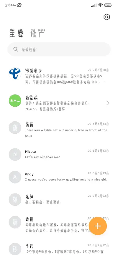 月亮爱你不爱我拼音 - Screenshot 3