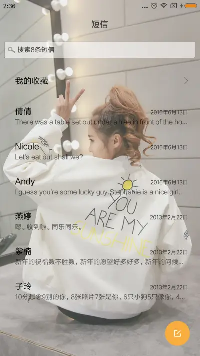 你的微笑 - Screenshot 7