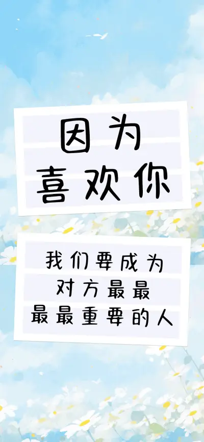 因为喜欢你 - Screenshot 1