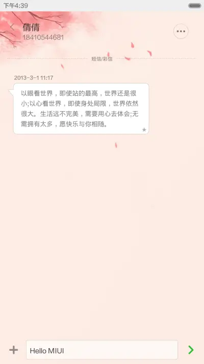 爱你一生一世(适配V6) - Screenshot 9
