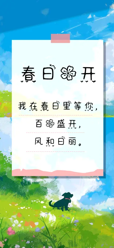 春日花开 - Screenshot 1