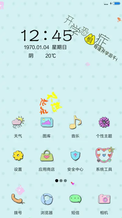 开学恐惧症+动态文字 - Screenshot 2