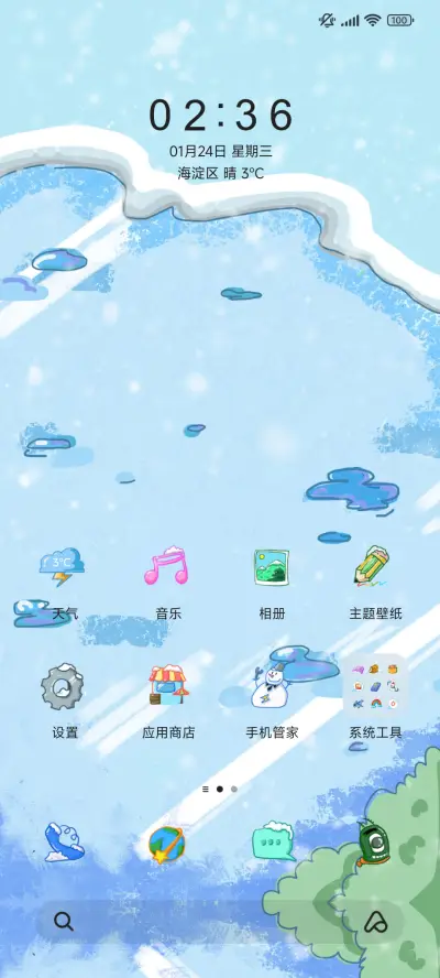 冬日限定 - Screenshot 2