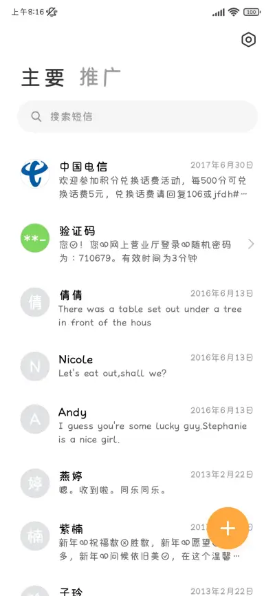 臭小猫不回我消息 - Screenshot 3