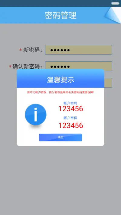 最强密码[密码2.0]体验版 - Screenshot 4