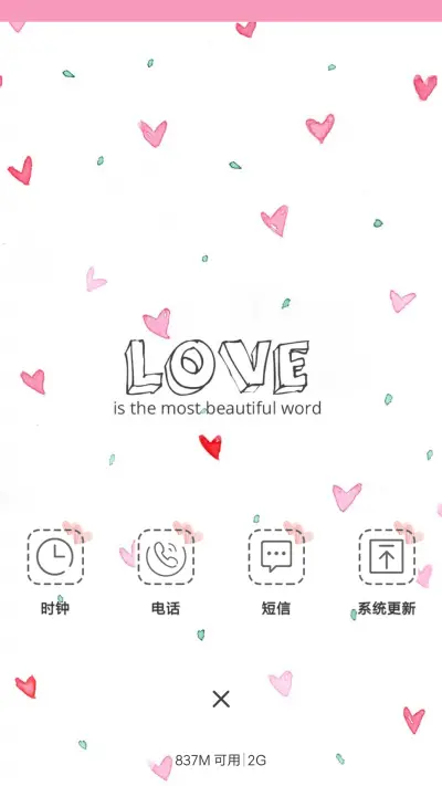 好评送兑换码】love - Screenshot 4