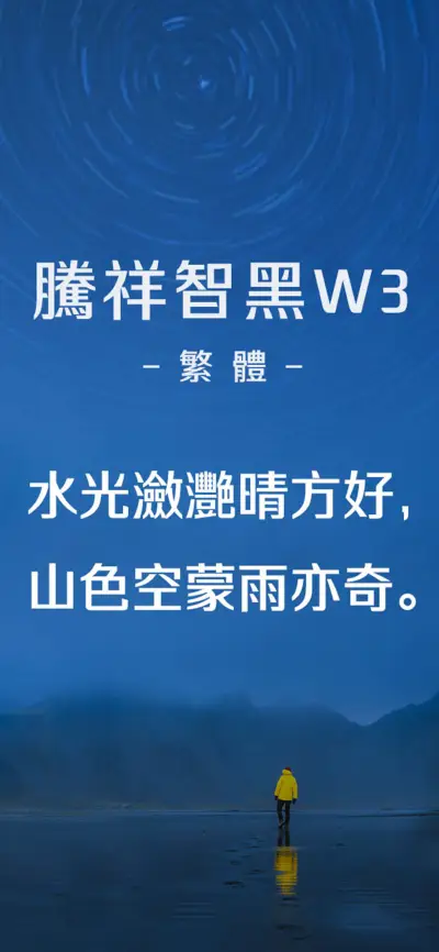腾祥智黑繁W3 - Screenshot 1