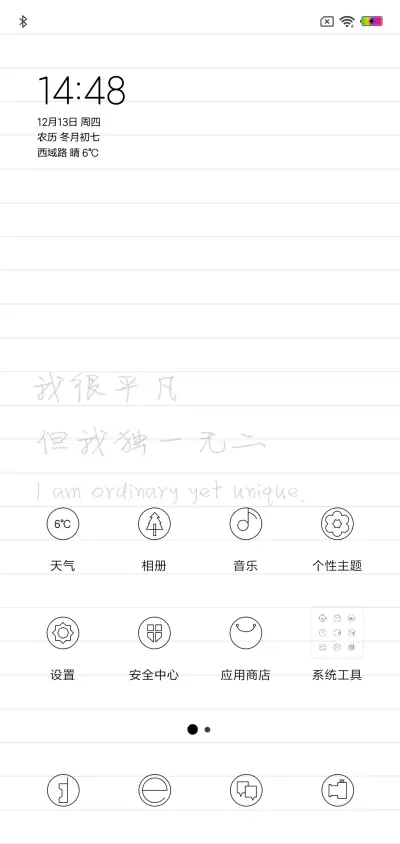 最平凡 - Screenshot 2