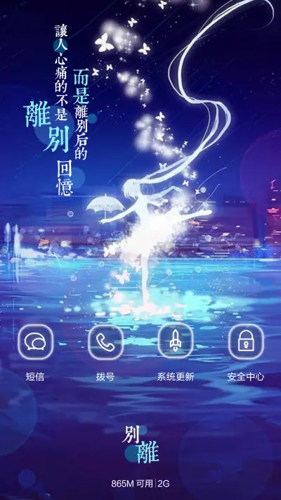 夏之蓝（抢红包.多锁屏） - Screenshot 4