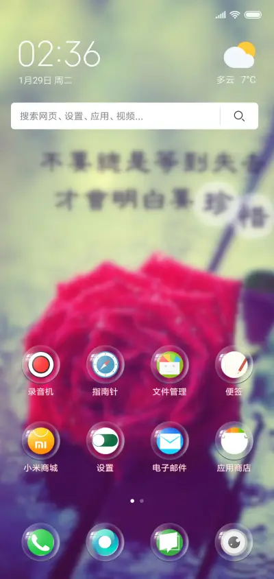 红色玫瑰 - Screenshot 2