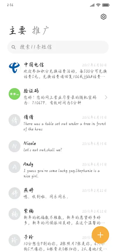 花漾微风不知秋 - Screenshot 2