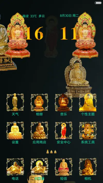 佛本是道（心咒动态版） - Screenshot 2