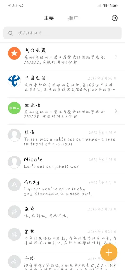 悄然而至的相遇 - Screenshot 2