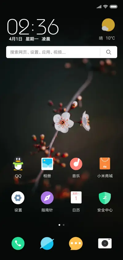 一枝梅 - Screenshot 2