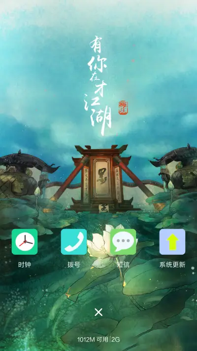 笑傲江湖 - Screenshot 4