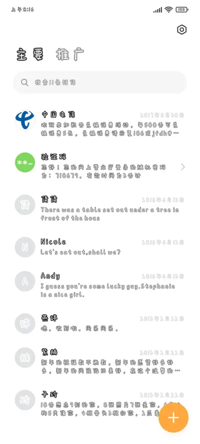 你有一条好消息 - Screenshot 2