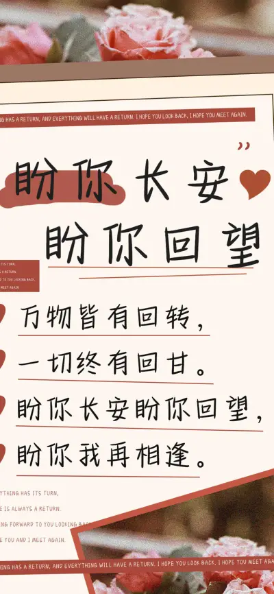 盼你长安盼你回望 - Screenshot 1