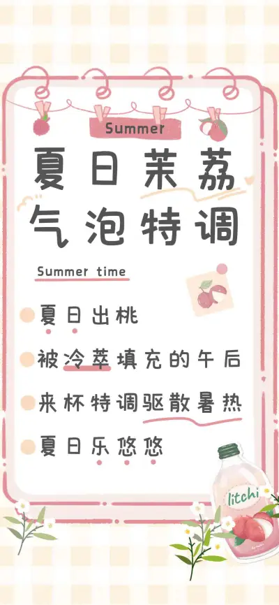 夏日茉荔气泡特调 - Screenshot 1