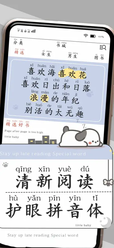 清新阅读护眼拼音体 - Screenshot 1