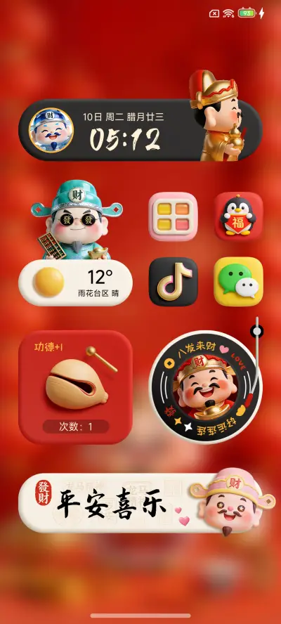 五福财神 - Screenshot 3