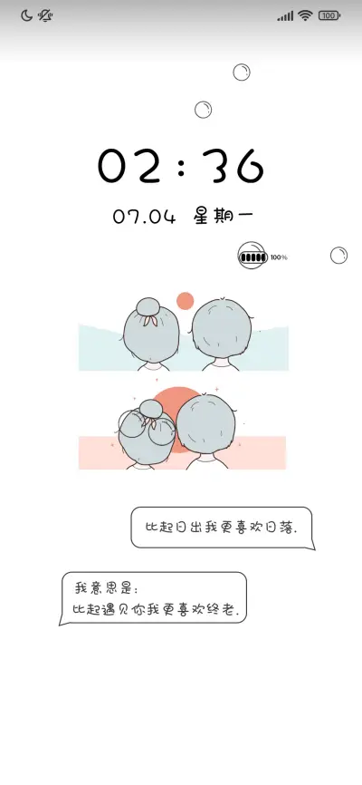 人间美好 - Screenshot 1