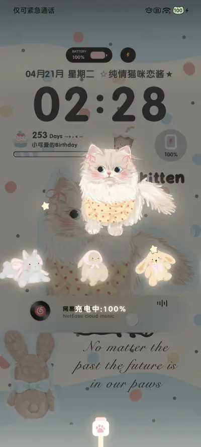 纯情猫咪恋 - Screenshot 5