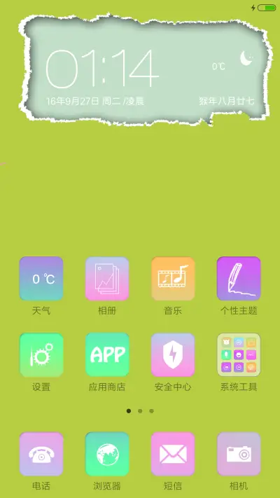 撕纸效果 - Screenshot 2