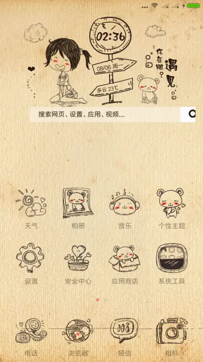 遇见你是最美的意外 - Screenshot 2