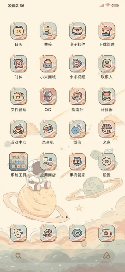 云端星河浮世绘组件 - Screenshot 5