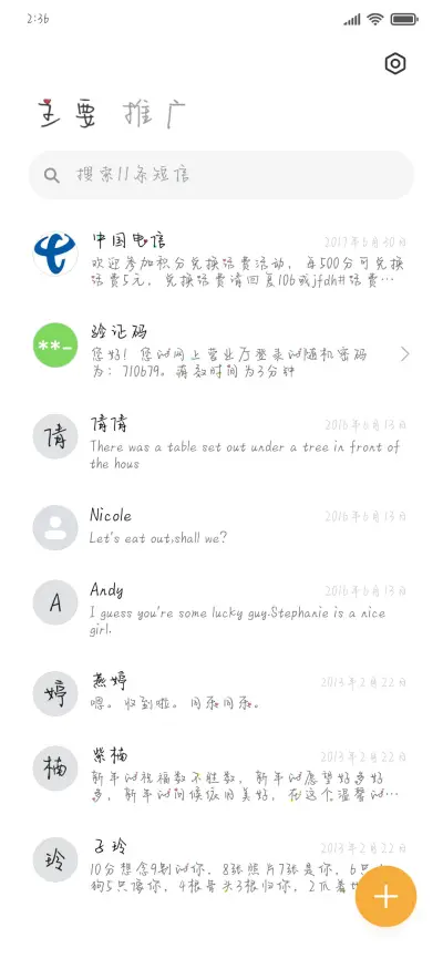 你亮过一切星星和灯 - Screenshot 2