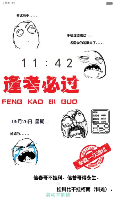 逢考必过【适配V6+多功能锁屏+音乐锁屏】