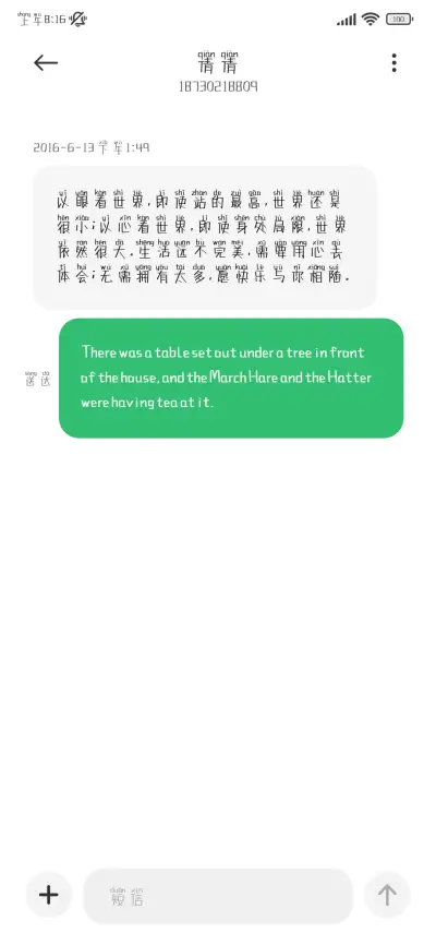 我是巧克力拼音体 - Screenshot 4