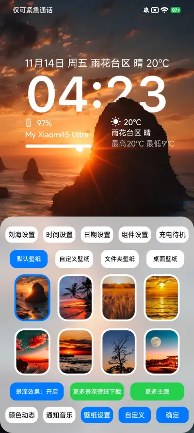 澎湃景深 落日余晖 - Screenshot 10