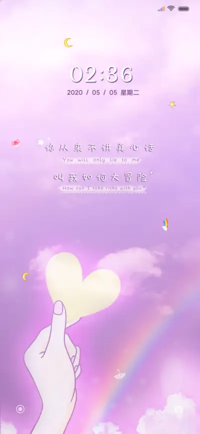 你的真心话 - Screenshot 1