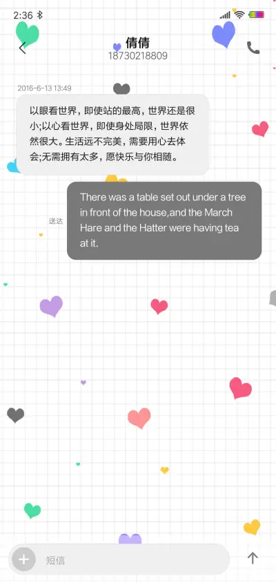 心心相印 - Screenshot 8