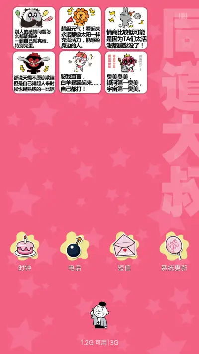 星座物语—同道大叔 - Screenshot 9