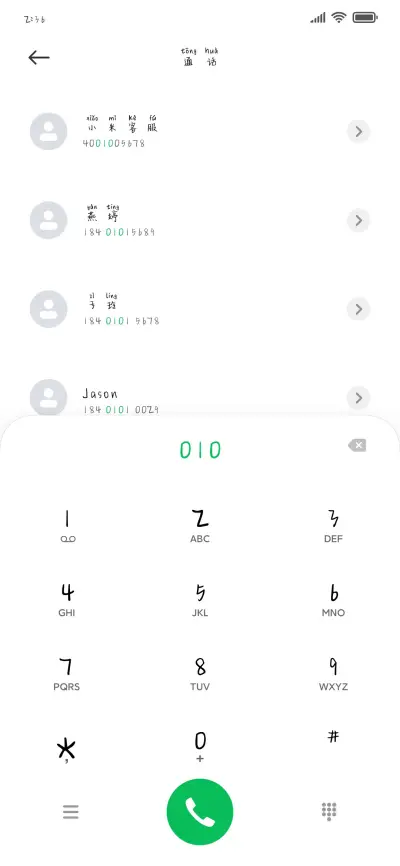 软萌小可爱拼音体 - Screenshot 1