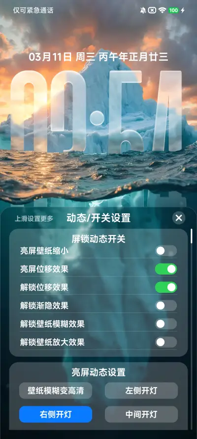 AP26光栅3D玻璃 - Screenshot 12