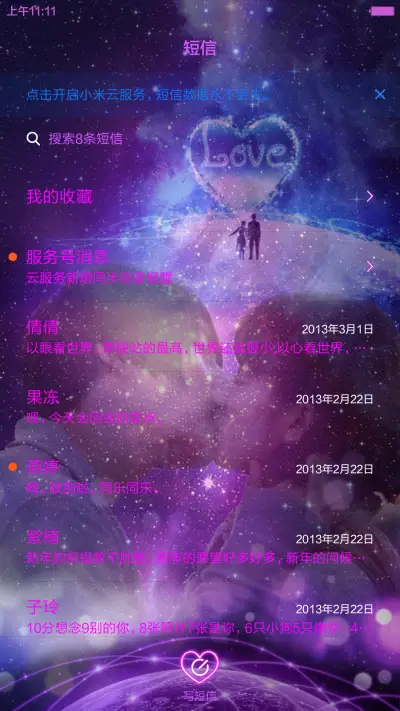 爱的告白（默认密码0000，对应四个永恒） - Screenshot 14