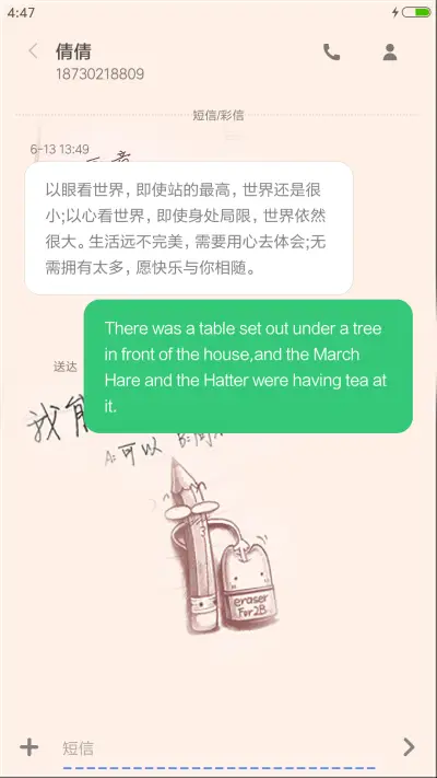 我可以爱你吗？ - Screenshot 8