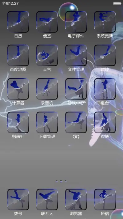 街舞 - Screenshot 3