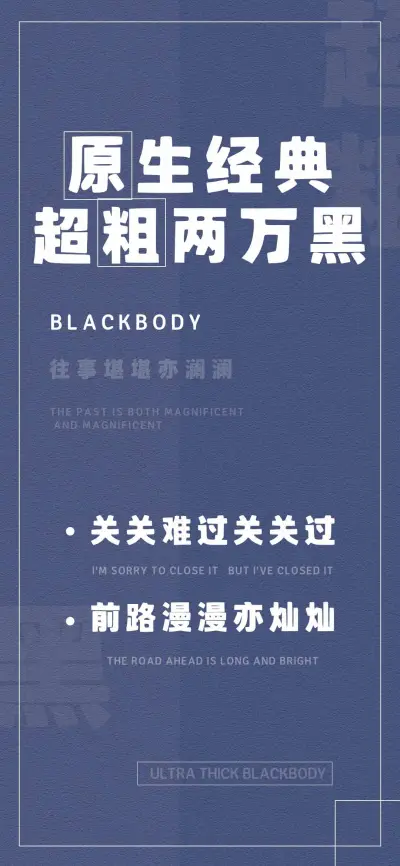 原生经典超粗两万黑 - Screenshot 1