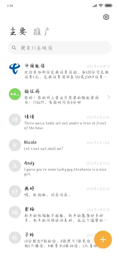 花与温柔都给你 - Screenshot 2