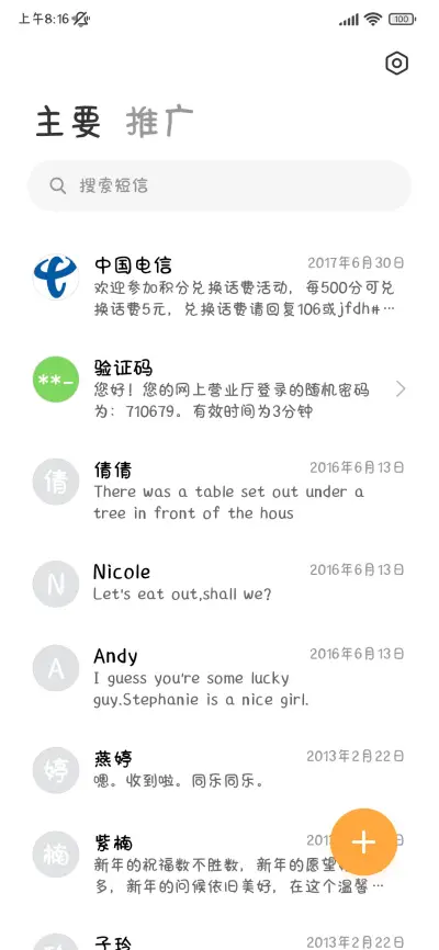 不回消息是意念回复 - Screenshot 3